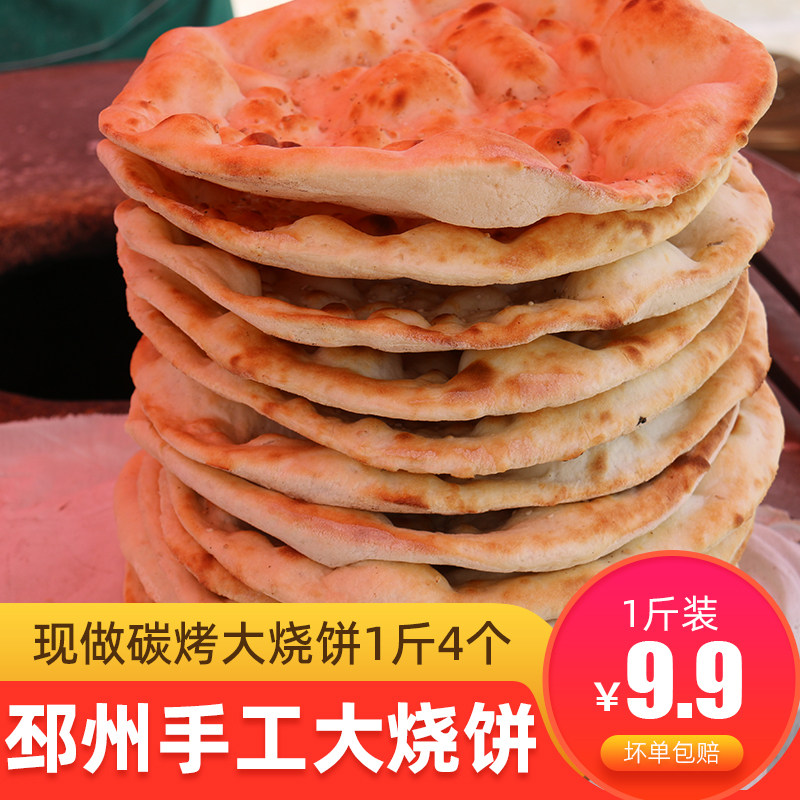 手工大烧饼邳州锅饼火烧缸帖子农家自制吊炉圆烧饼徐州特产面食图片