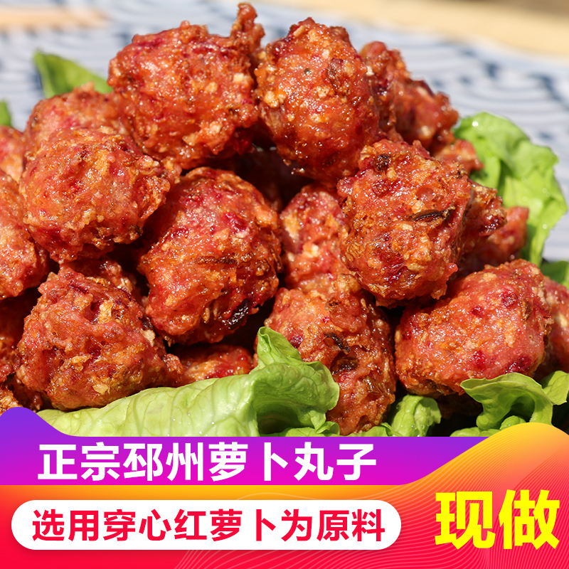 邳州萝卜丸子油炸素菜徐州现发