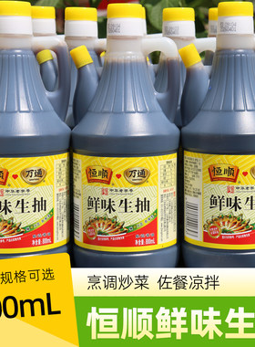 恒顺鲜味生抽800ml万通酿造酱油
