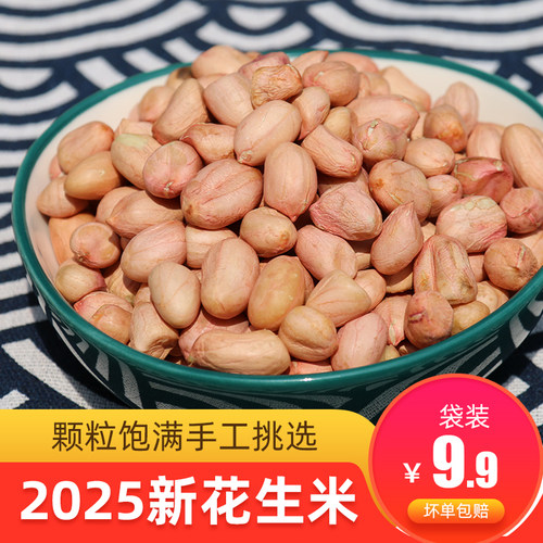 2025年邳州花生米新货生花生米