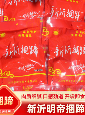 明帝新沂捆蹄徐州特产猪肉卤味熟食肘花下酒菜开袋即食真空装200g