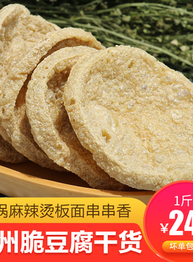 脆豆腐干货邳州素鸡油炸豆干脆皮豆腐火锅麻辣烫徐州特产豆制品