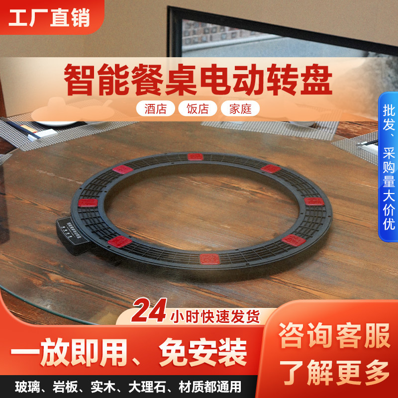 餐桌电动转盘家用大圆桌智能旋转底座 餐厅自动转盘饭店配件图片