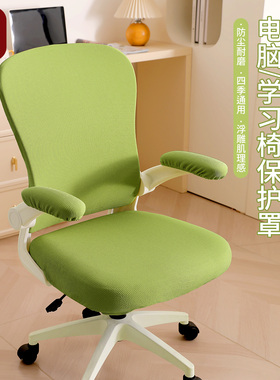分体式儿童学习大椅背套办公椅套罩加厚弹力电脑转椅套罩四季通用