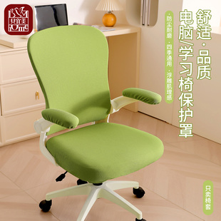 分体式儿童学习大椅背套办公椅套罩加厚弹力电脑转椅套罩四季通用