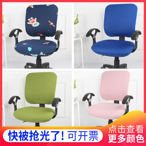 分体办公电脑通用升降布艺椅套