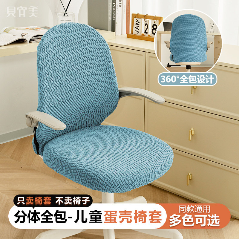儿童学习专用椅子套罩分体加厚防污弹力学生写字椅专用椅子套通用,居家布艺,椅套/椅垫,淘宝优惠券,粉丝福利购,淘宝优惠卷