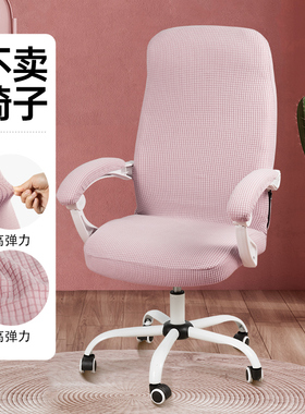 加厚电脑转椅办公椅套四季通用弹力防滑居家用全包防尘椅套罩
