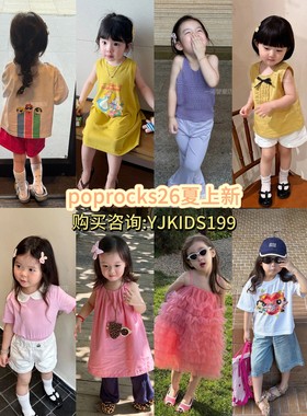 poprocks2026夏上新女童宝宝百搭休闲短袖短裤套装连衣裙吊带背心