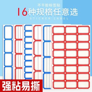 不干胶标签贴三行口取纸标签纸自粘性办公分类可书写标记贴名字贴