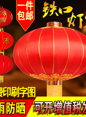 新年春节大红灯笼户外防水铁口直径1米1.2米1.5米2米3米广告灯笼
