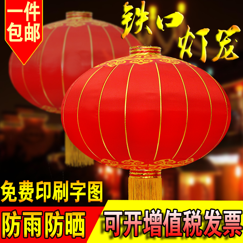 元旦春节大红灯笼铁口定做庆典