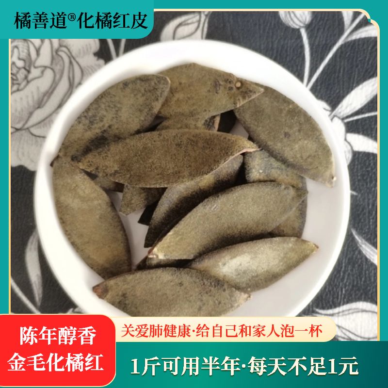 正宗陈年化州正毛橘红皮一爪橘皮薄款多毛咽喉肝肺茶送礼新品包邮