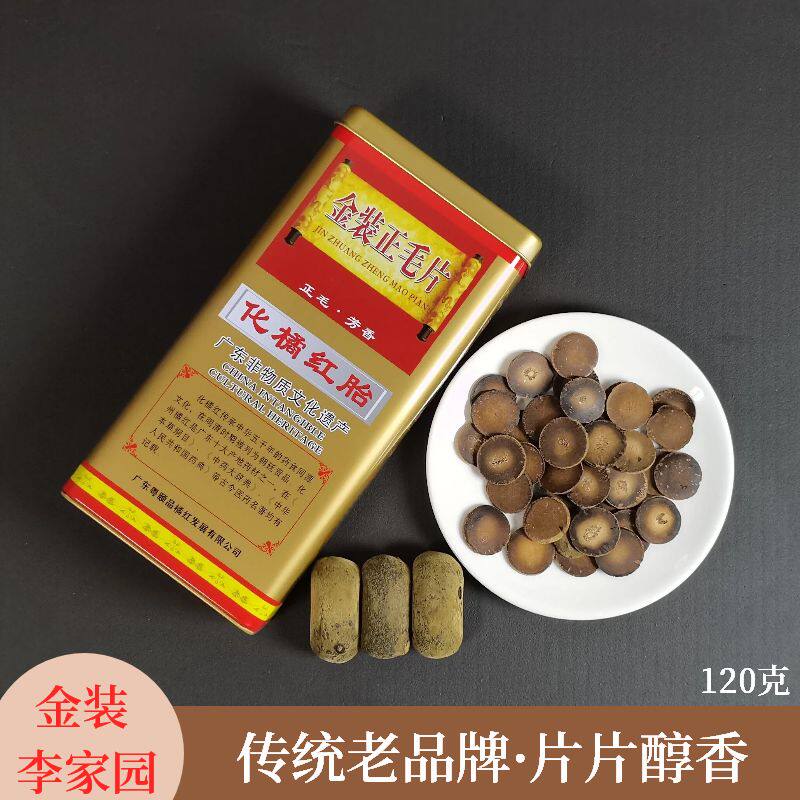 陈年化州橘红正宗李家园金装毛桔红片橘皮泡茶新品120g铁盒装包邮