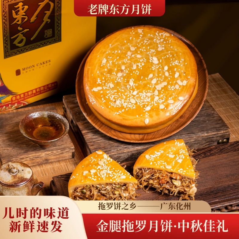 东方月广式月饼金腿拖罗饼铁盒装化州特产中秋送礼新鲜现货现发