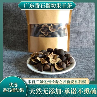 正宗广东化州番石榴芭乐干果茶生晒清香无添加糖500g煲汤材料包邮