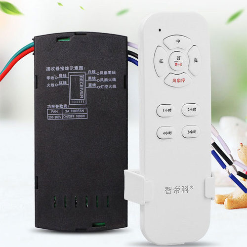 智帝科风扇灯遥控开关调速定时