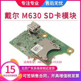 M630 FC630 M830 戴尔DELL 服务器SD卡模块两个SD卡原装 0P2KTN