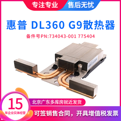 惠普DL360G9原装高性能散热器