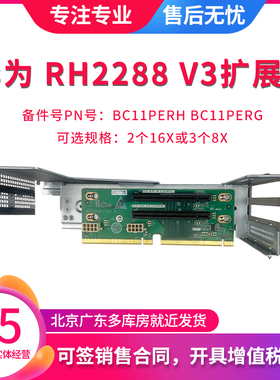 华为 RH2288 2288H V3 PCI转接卡GPU扩展卡槽BC11PERH BC11PERG