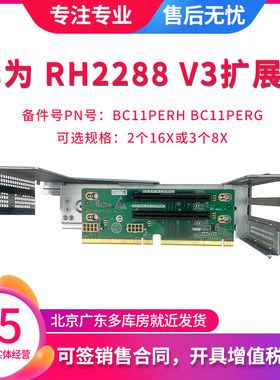 华为2288HV3显卡扩展槽