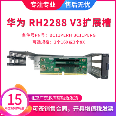 华为2288HV3显卡扩展槽