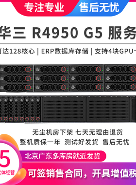 H3C新华三 R4950 G5 服务器支持NVME 双路AMD多核主板人工智能GPU