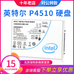 英特尔 2TB P4510 Intel U.2 NVMe协议数据中心企业级SSD固态硬盘