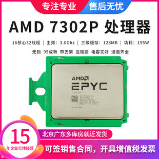AMD 7302P CPU EPYC霄龙处理器 16核心32线 3.0 无锁 单路 通道全