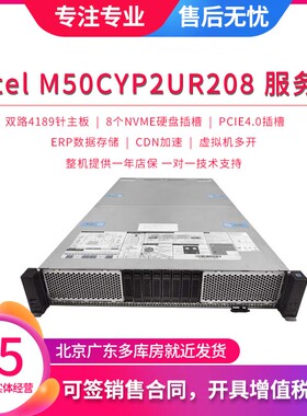 Intel M50CYP2UR208 服务器双路4189针 8个NVME PCIE4.0 4090显卡
