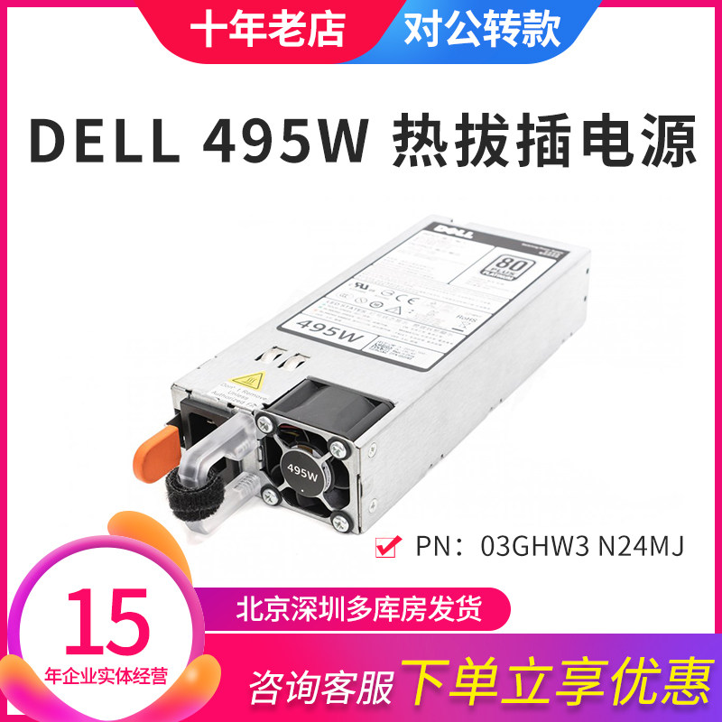 戴尔DELL R520 620 720服务器原装495W电源D495E-S0 03GHW3 N24MJ