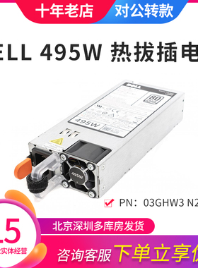 戴尔DELL R520 620 720服务器原装495W电源D495E-S0 03GHW3 N24MJ