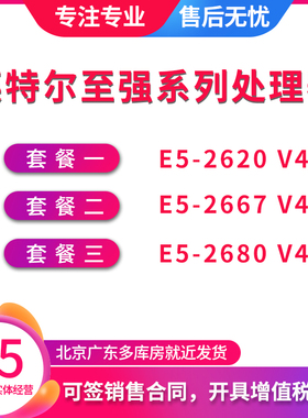 Intel英特尔 E5-2620 2667 2680 V4正式版服务器CPU处理器华南X99