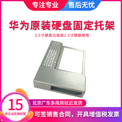 华为转换架原装3.5寸转2.5寸