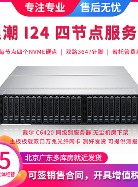 浪潮 I24 机架式服务器四节点 机房托架 刀片 NVME 3647 集群渲染