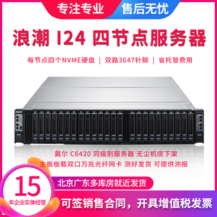 浪潮 I24 机架式服务器四节点 机房托架 刀片 NVME 3647 集群渲染
