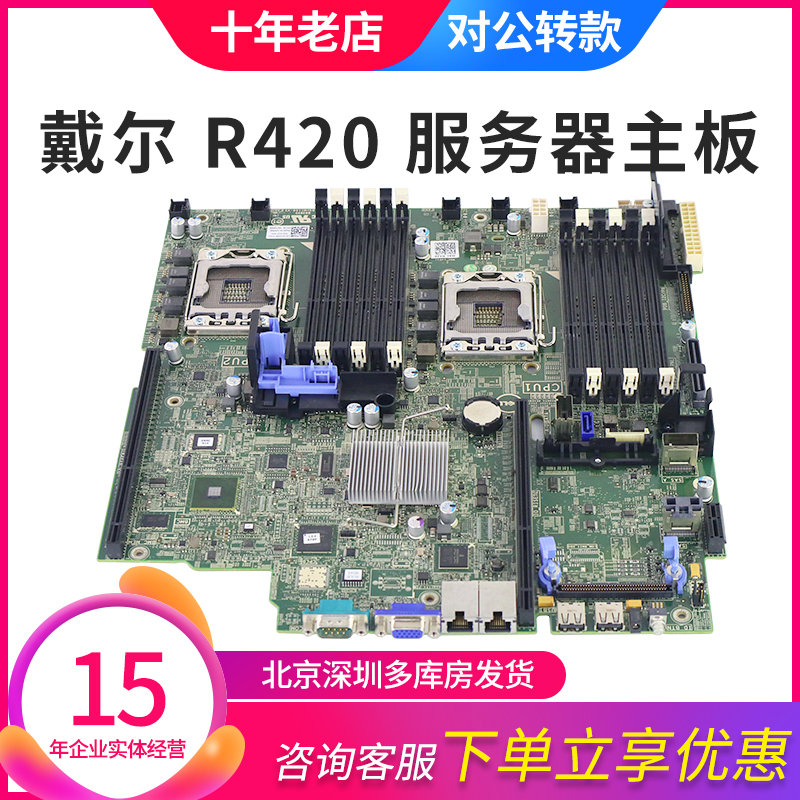 戴尔DELL R420服务器主板双路 0K7WRR 072XWF 5M7VK原装现货