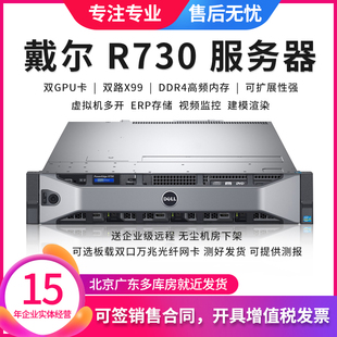 戴尔/DELL R730XD服务器GPU显卡VPS存储CDN渲染静音18T机架式R630