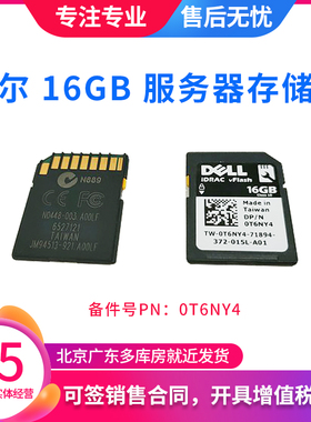 DELL R630 R620 R720 R730服务器 16G SD卡 Card闪存卡0T6NY4