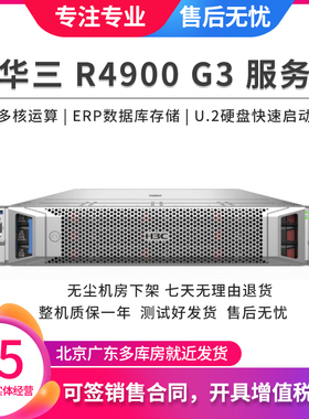 新华三H3C R4900 G3服务器虚拟化存储数据库主机 R740 DL380 G10