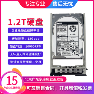 Dell/戴尔 1.2T SAS 10K企业级服务器存储硬盘12G机械硬盘2.5寸
