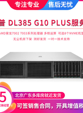 HPEDL385G10PLUS服务器