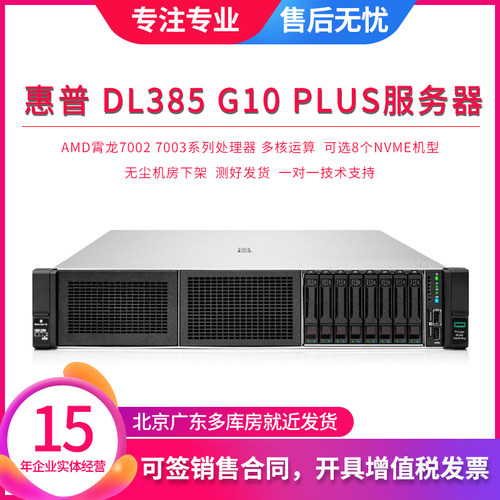 HPEDL385G10PLUS服务器