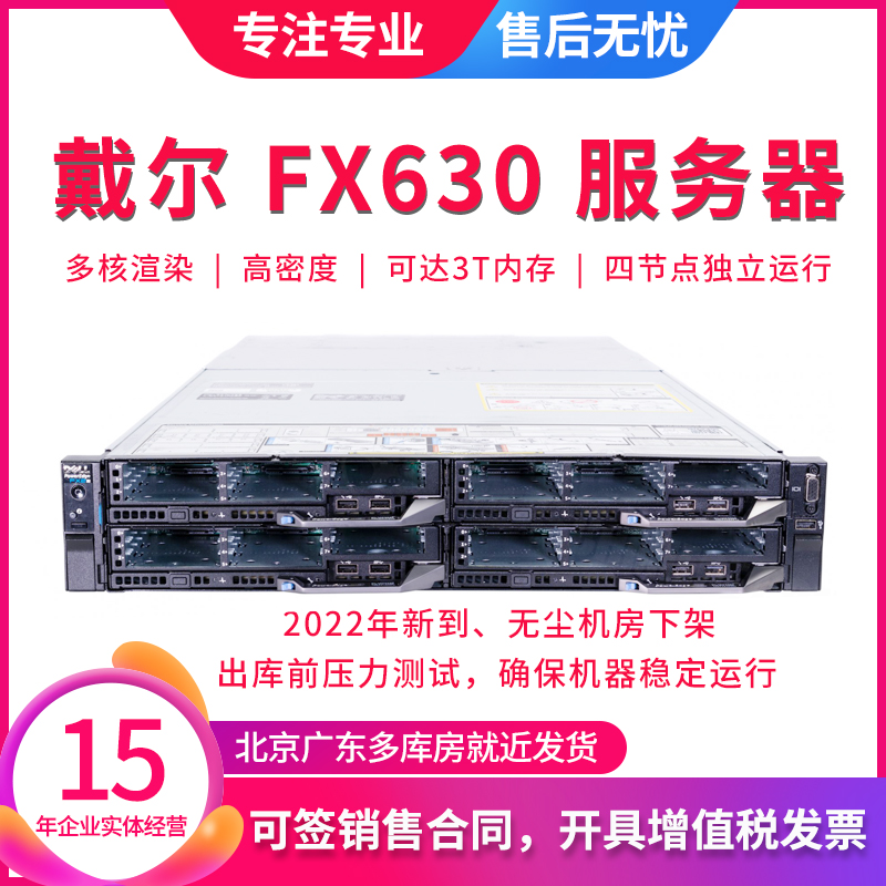 戴尔FC630多核渲染机架式