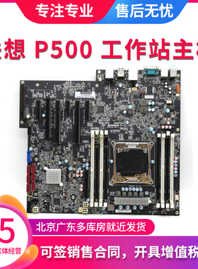 Lenovo/联想 P500 工作站双路X99主板FC922 P510 2011-3支持E5 V3