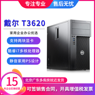 T3620工作站E3 戴尔DELL 1230V5设计绘图办公电脑I5 I7主机家用PS