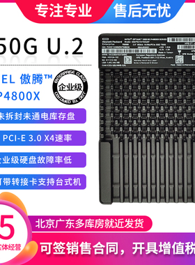 INTEL傲腾 750G U.2接口企业级硬盘 P4800X  PCIE3.0 系统盘 正品