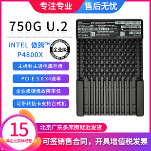 P4800X U.2接口企业级硬盘 PCIE3.0 系统盘 INTEL傲腾 正品 750G
