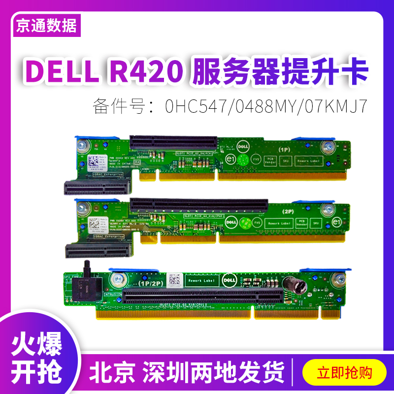 DELL R420服务器PCIE扩展卡提升卡riser卡1P 1/2P 2P0HC547 7KMJ7