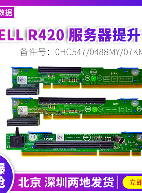 DELL R420服务器PCIE扩展卡提升卡riser卡1P 1/2P 2P0HC547 7KMJ7
